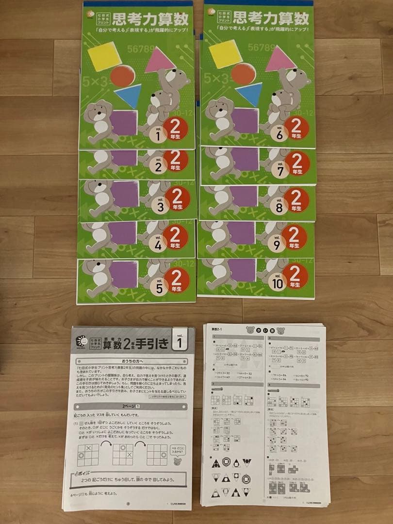 七田式プリント・未記入・算数1.2年生/国語1年生/生活2年生・4セット