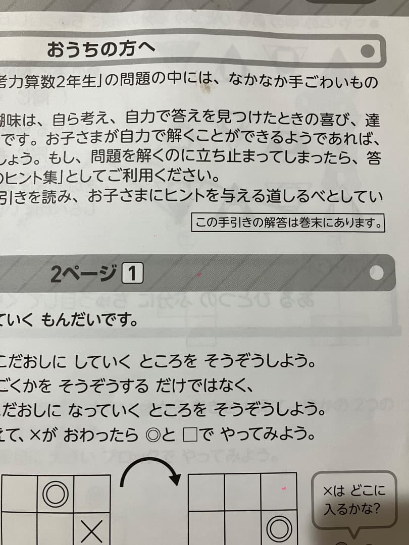 七田式プリント・未記入・算数1.2年生/国語1年生/生活2年生・4セット