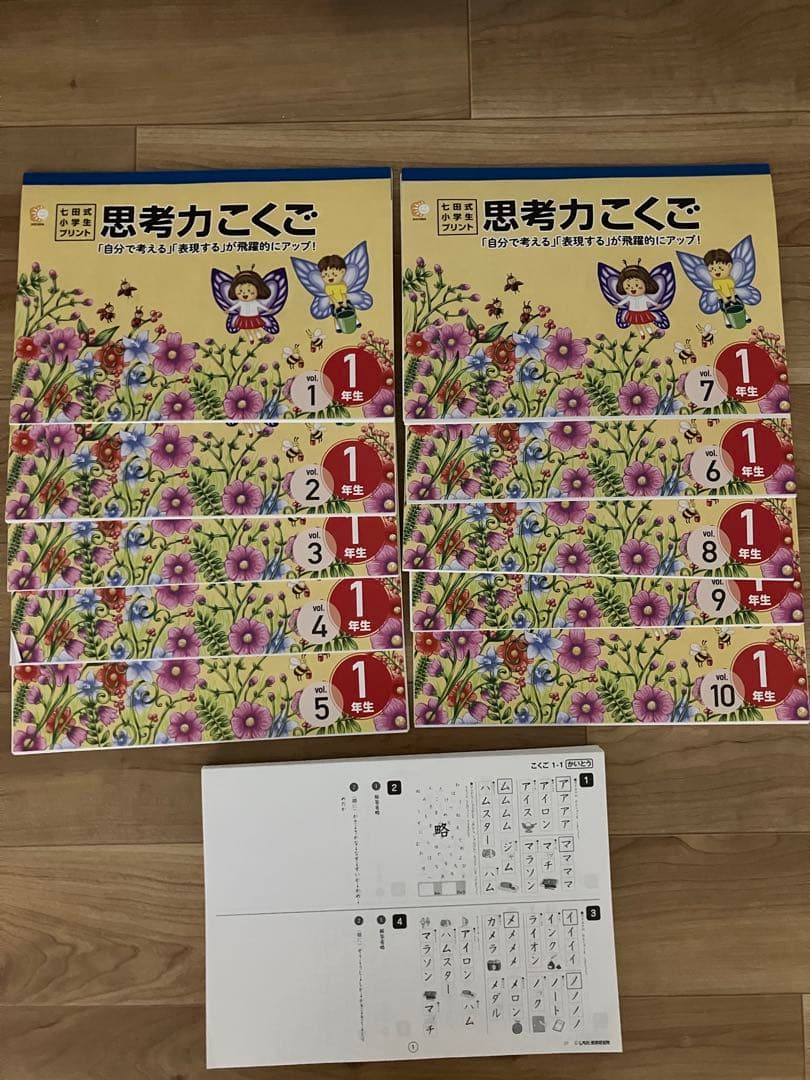 七田式プリント・未記入・算数1.2年生/国語1年生/生活2年生・4セット