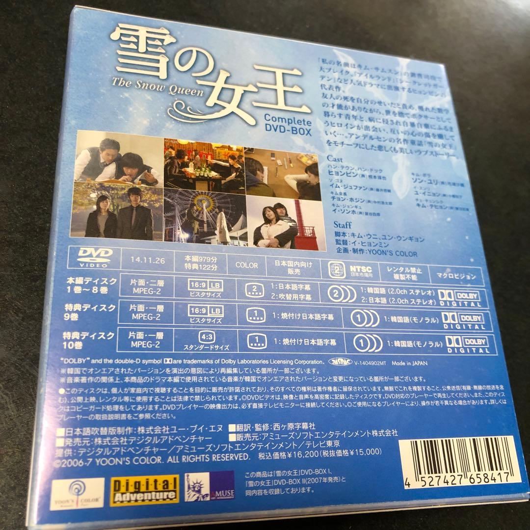 雪の女王　ヒョンビン主演　コンプリートDVD-BOX
