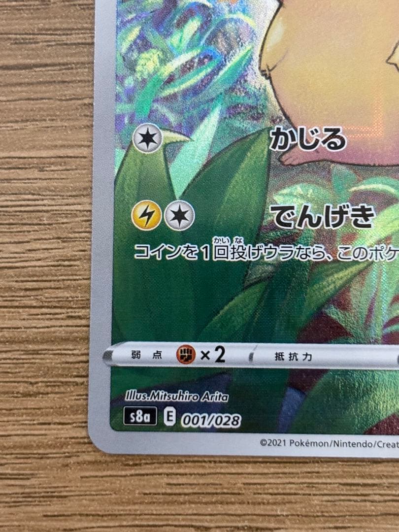 極美品　ポケカ　ポケモンカード　ピカチュウ　25th ミラー