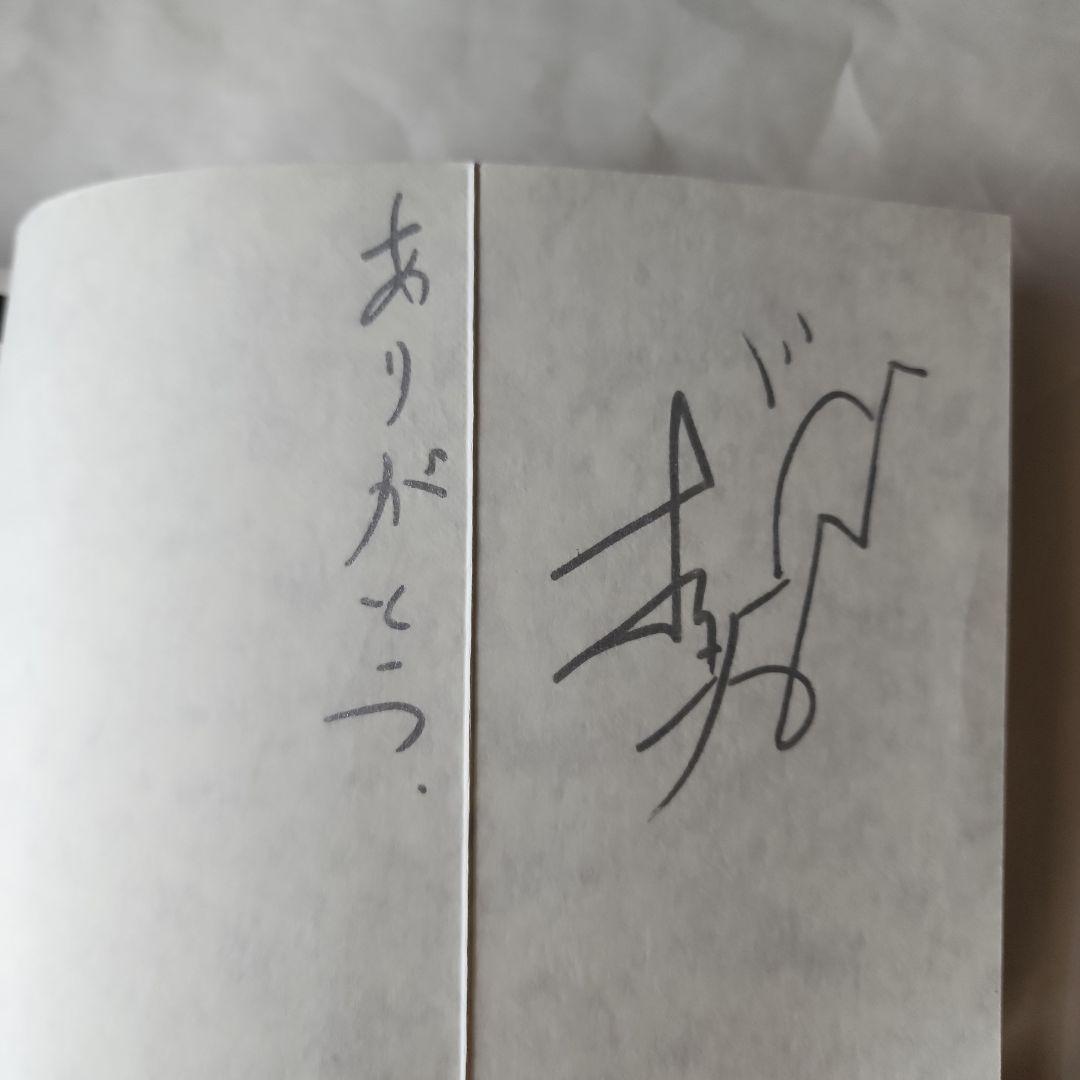 折坂悠太 書籍 薮IN 直筆サイン入り