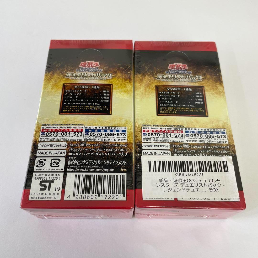 遊戯王 デュエリストパックレジェンドデュエリスト編6 未開封2BOXセット