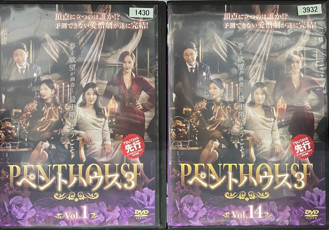 【豪華セット】ペントハウス3 DVD SP ＋ 本編 16枚セット