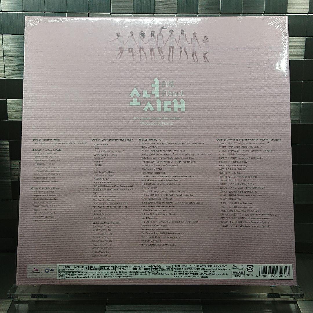 【未開封】少女時代『All About Girls' Generation』