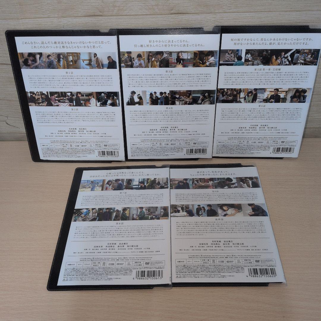 いつかこの恋を思い出してきっと泣いてしまう DVD 1~5全巻セット