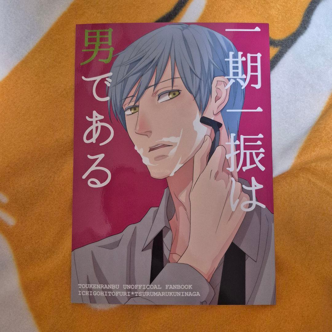 27_11 刀剣乱舞 同人誌 いちつる 鶴丸国永 一期一振