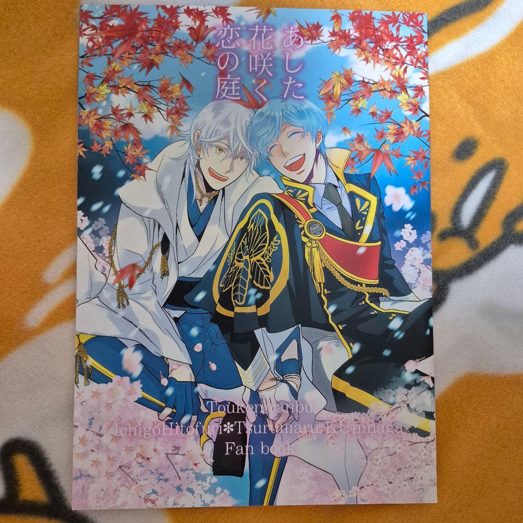27_11 刀剣乱舞 同人誌 いちつる 鶴丸国永 一期一振