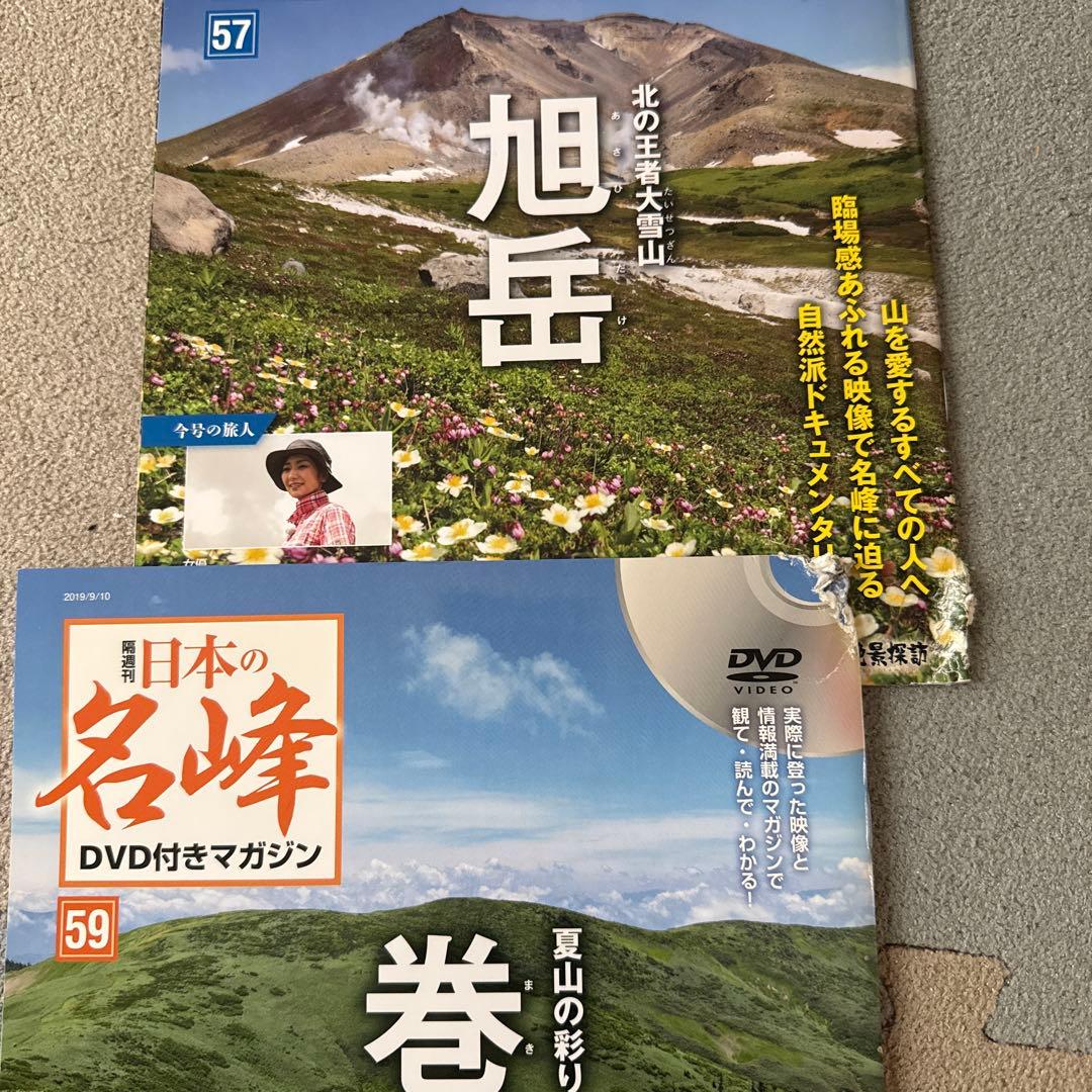 日本の名峰 DVDコレクション 59巻セット