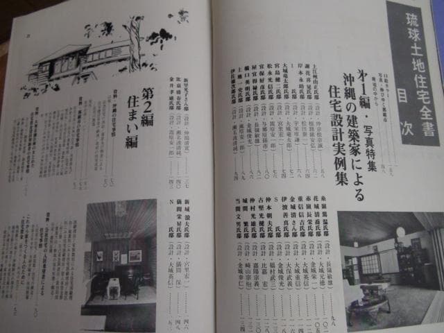 琉球土地住宅全書