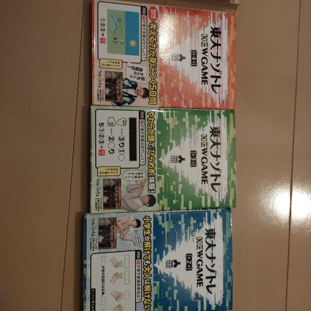 東大ナゾトレ NEW GAME 全10巻