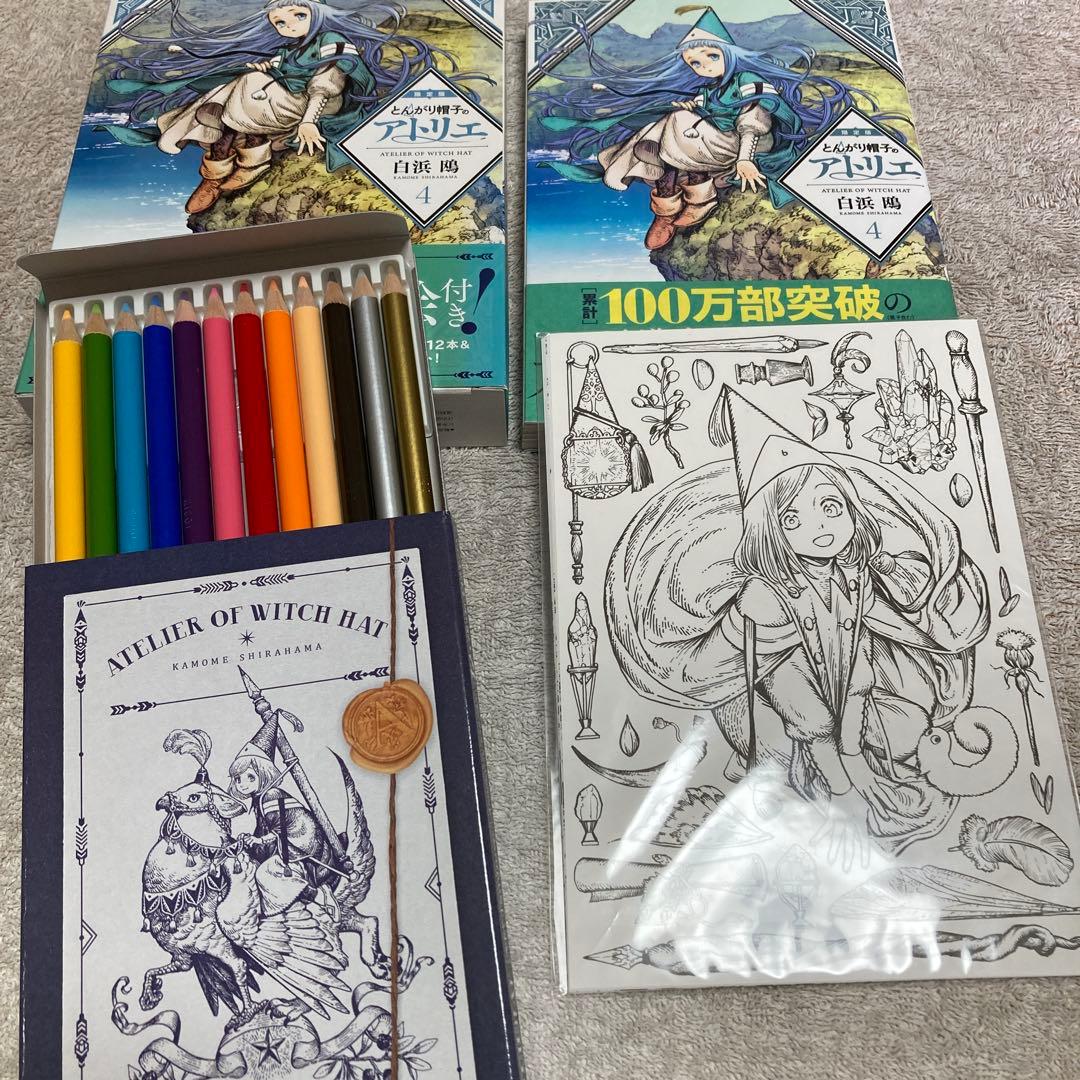 とんがり帽子の魔法試験 4巻と5巻セット　 限定版