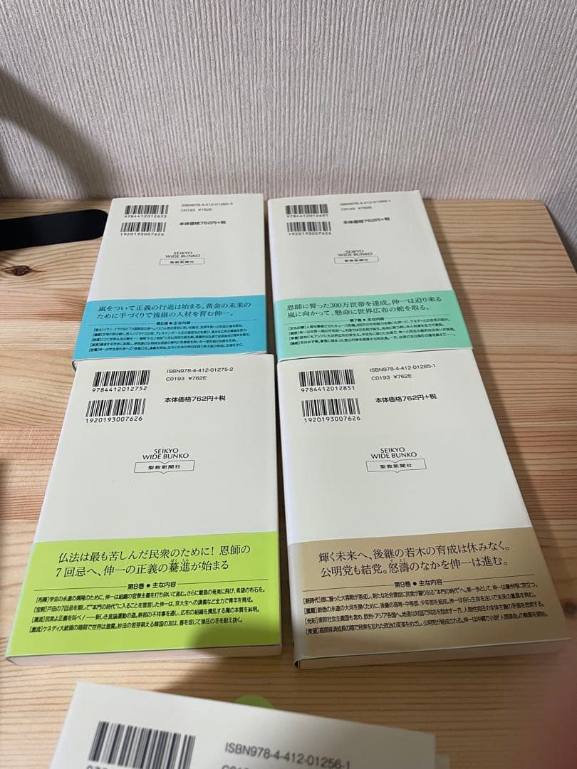 新・人間革命 12冊セット　池田大作