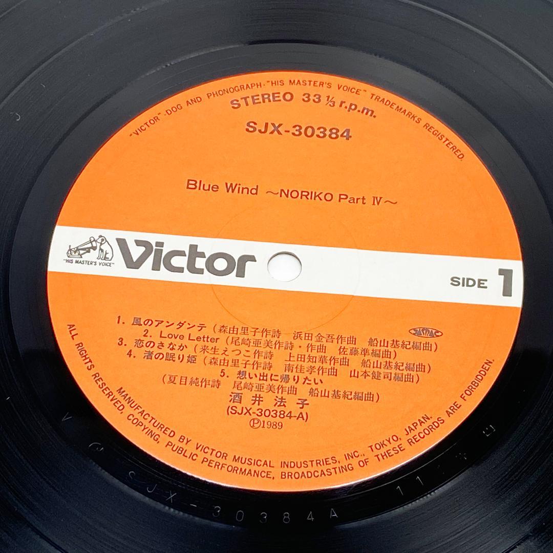 LP 酒井法子 Blue Wind NORIKO Part 4 レコード