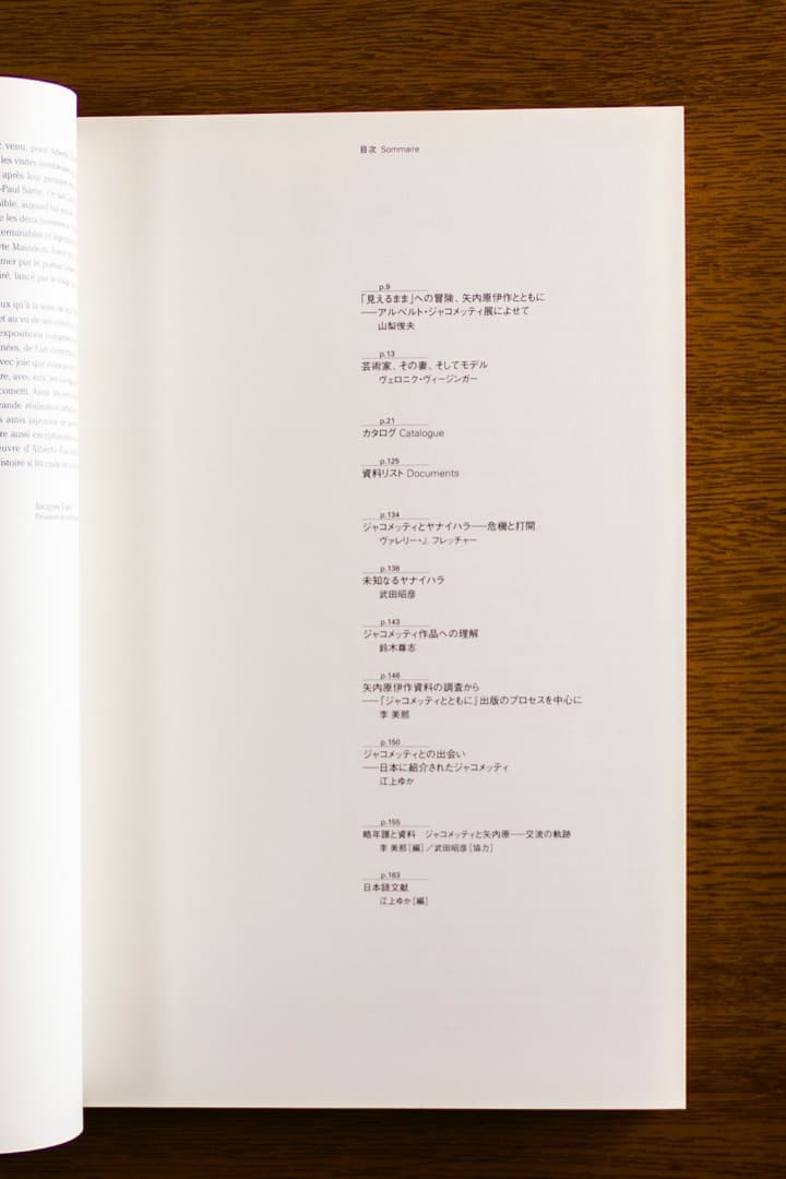 20 世紀美術の探求者　アルベルト ・ジャコメッティ　矢内原伊作とともに
