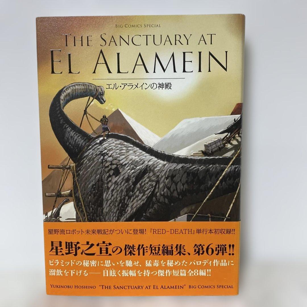 星野之宣 傑作短編集8巻セット