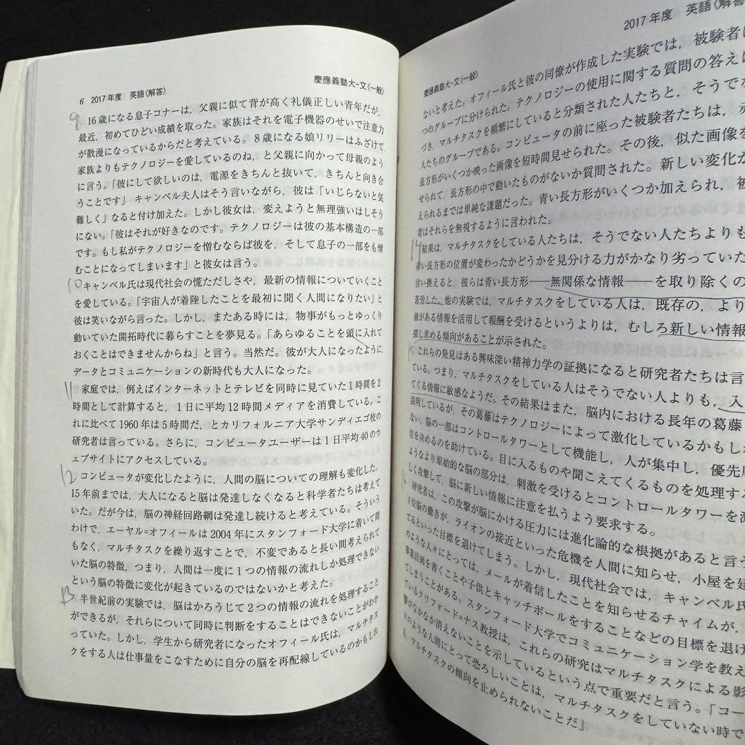 慶應義塾大学　赤本　文学部　2004年〜2023年　　20年分