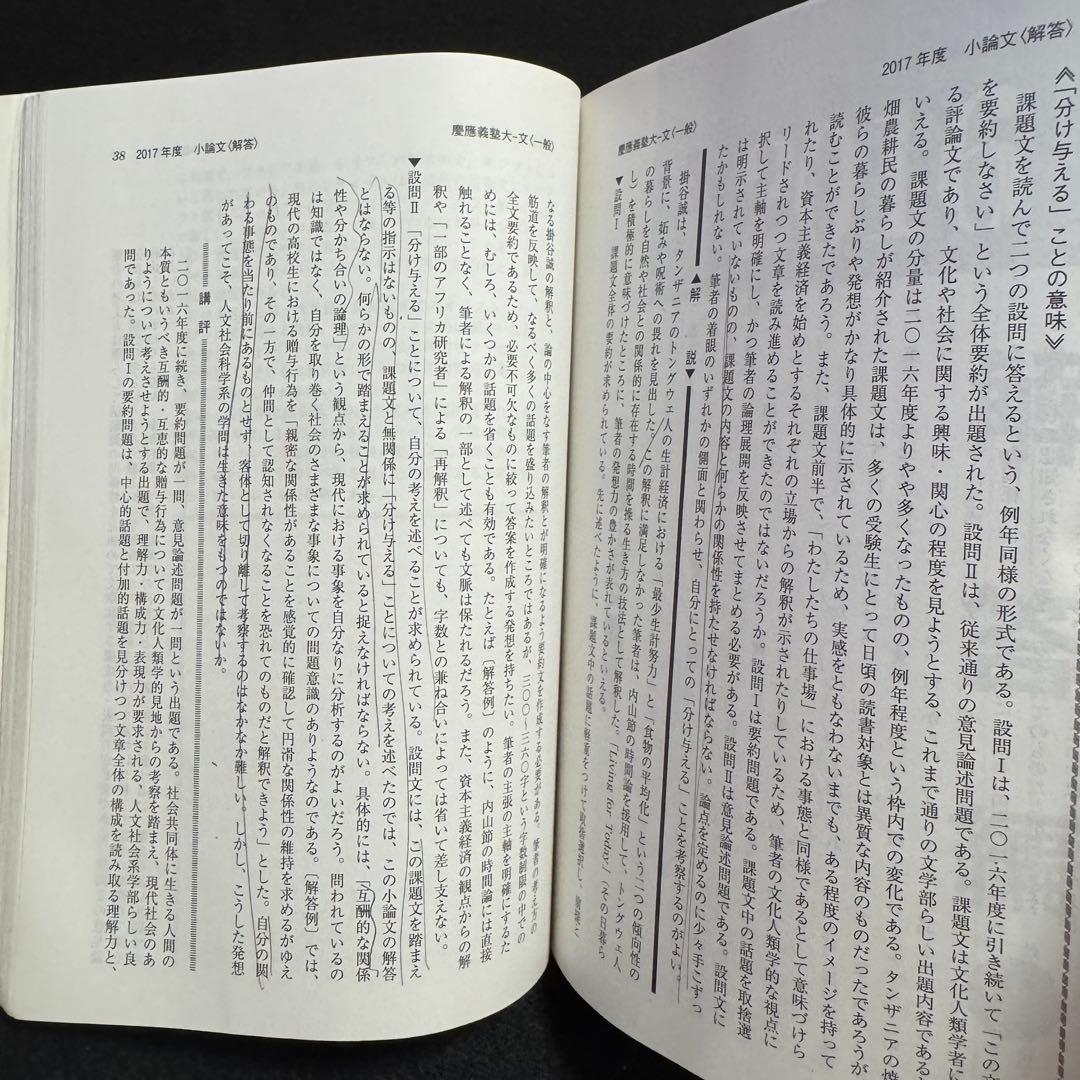 慶應義塾大学　赤本　文学部　2004年〜2023年　　20年分