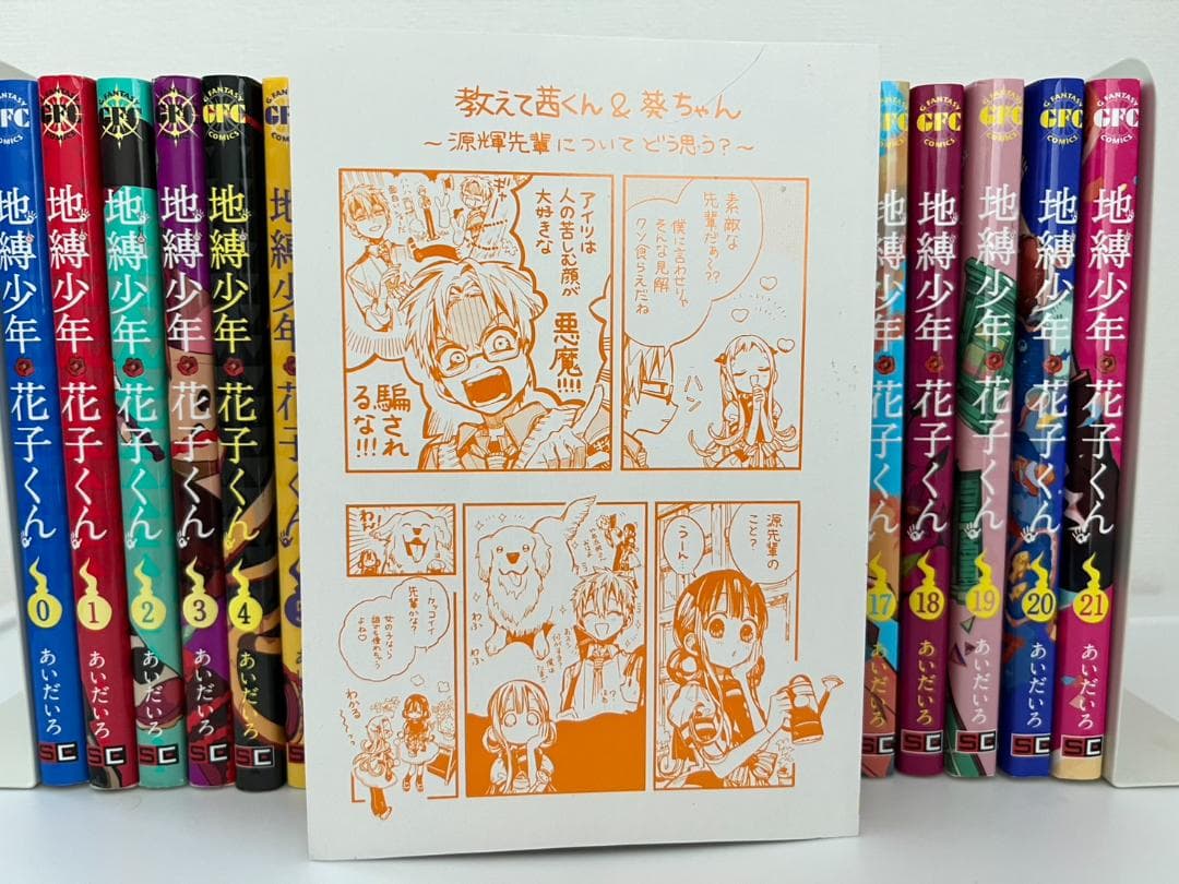 地縛少年花子くん 全20巻