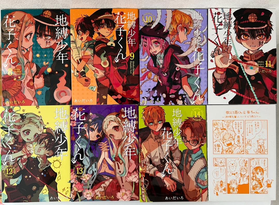 地縛少年花子くん 全20巻