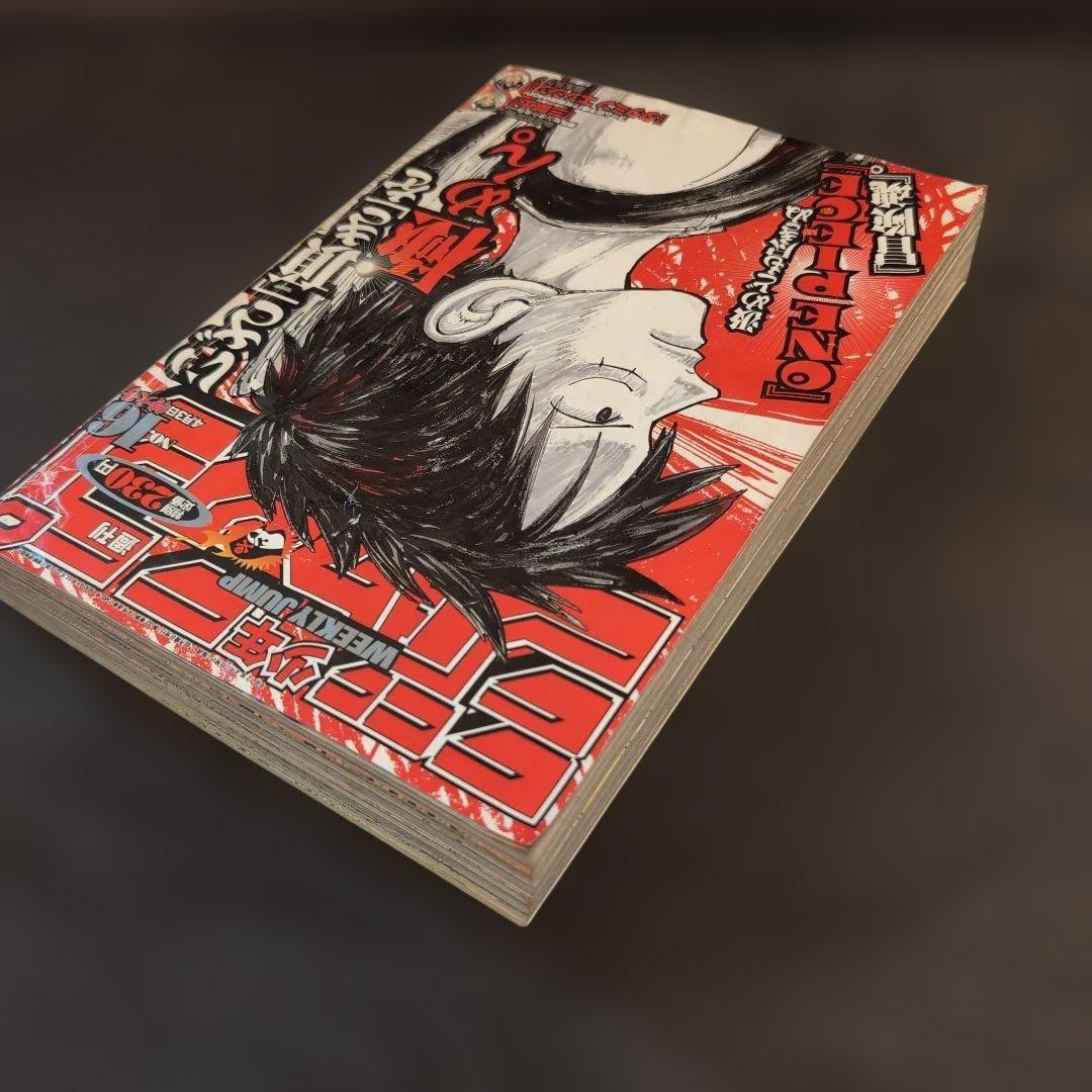 週刊少年ジャンプ2000年 16号