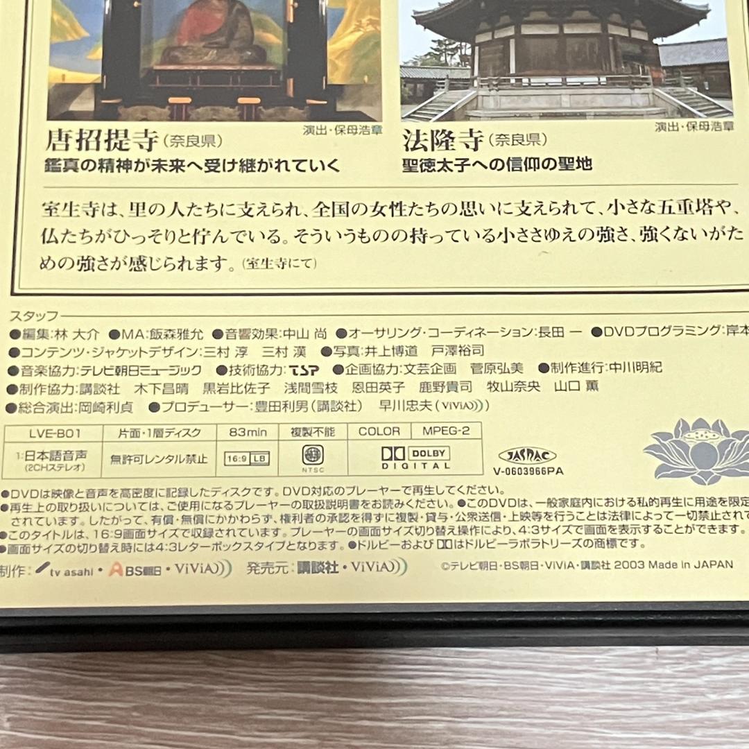 五木寛之の百寺巡礼DVD全15巻セット ユーキャン 寺巡 教養番組 仏教美術