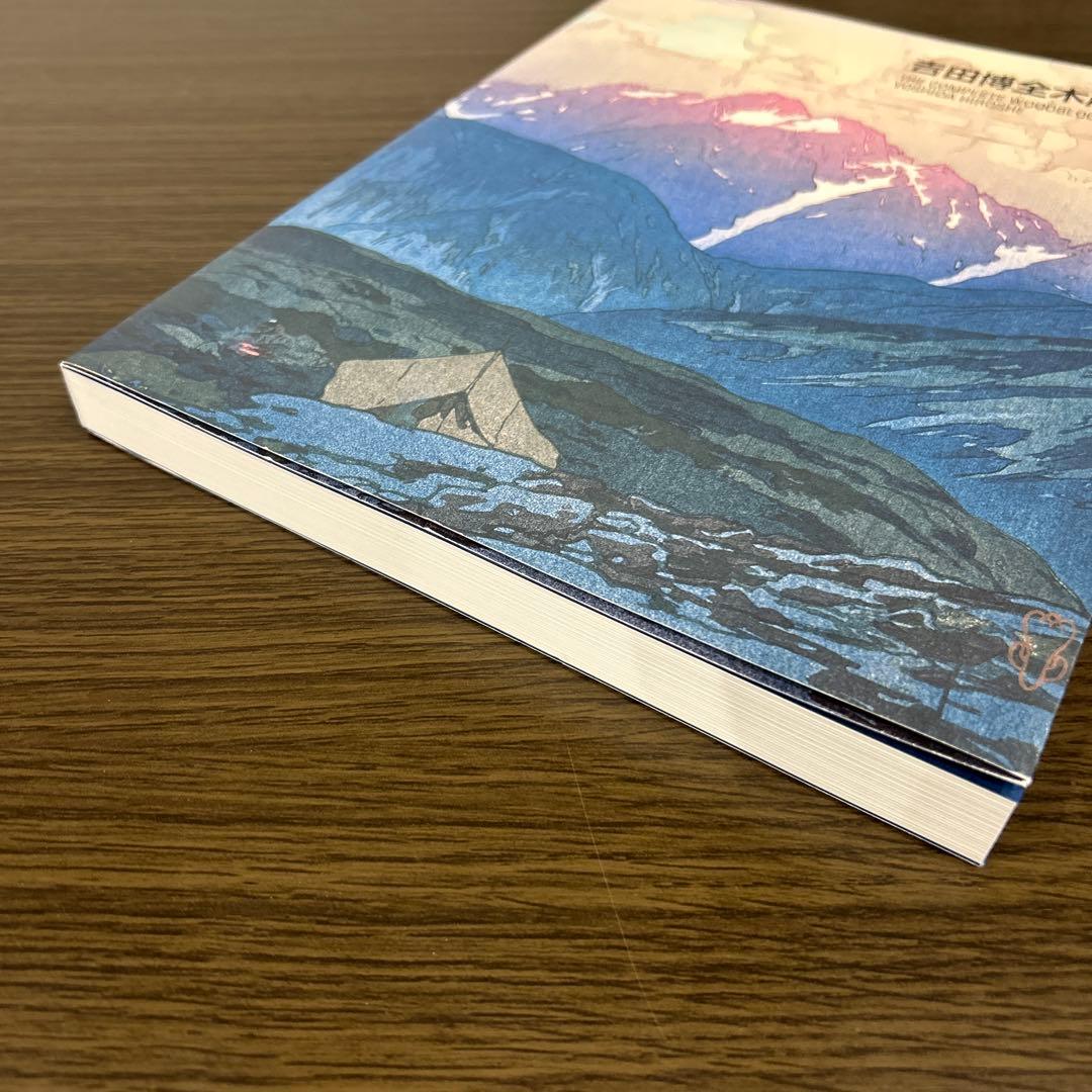 吉田博全木版画集