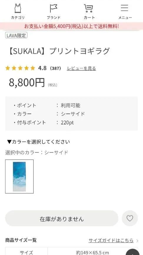 みぃ☆‼️【SUKALA】プリントヨギラグシーサイド SOLDOUT