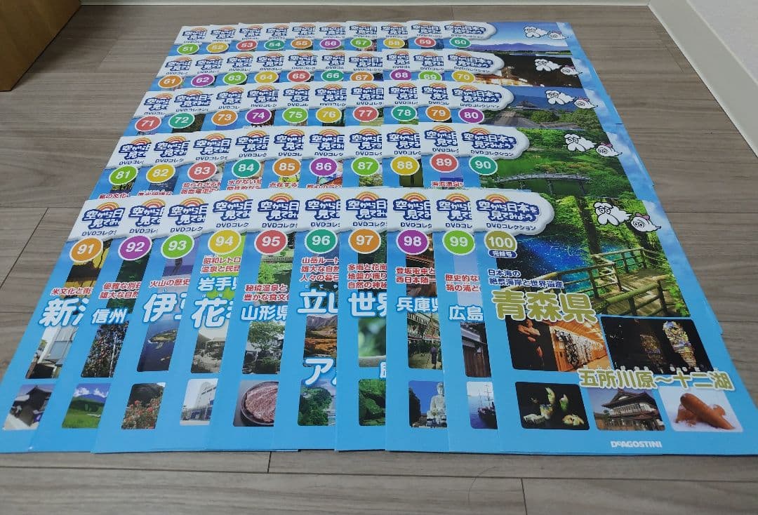 空から日本を見てみよう　全100巻セット