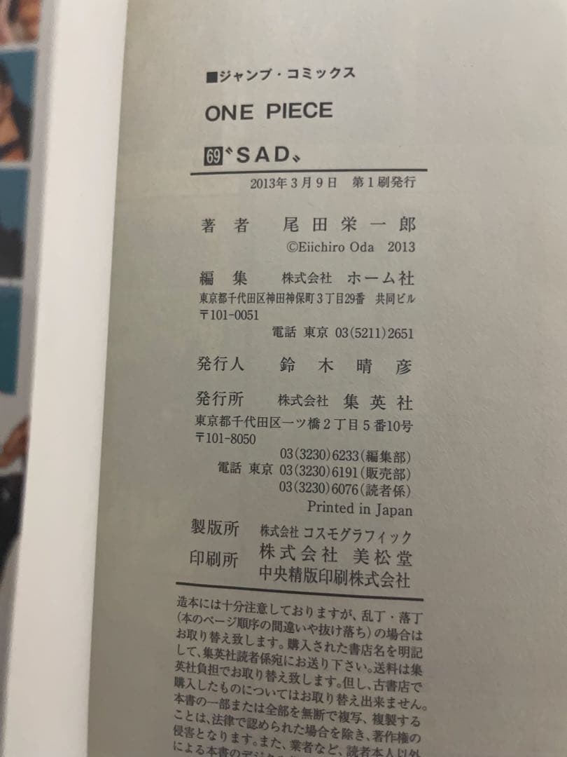 ONE PIECE 69 初版