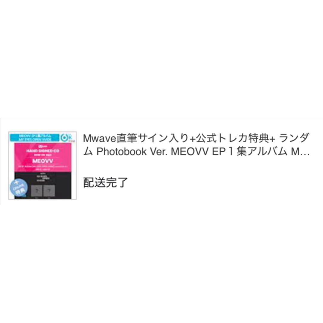 MEOVV 1stEPAlbum MYEYESOPENVVIDE 直筆 サイン
