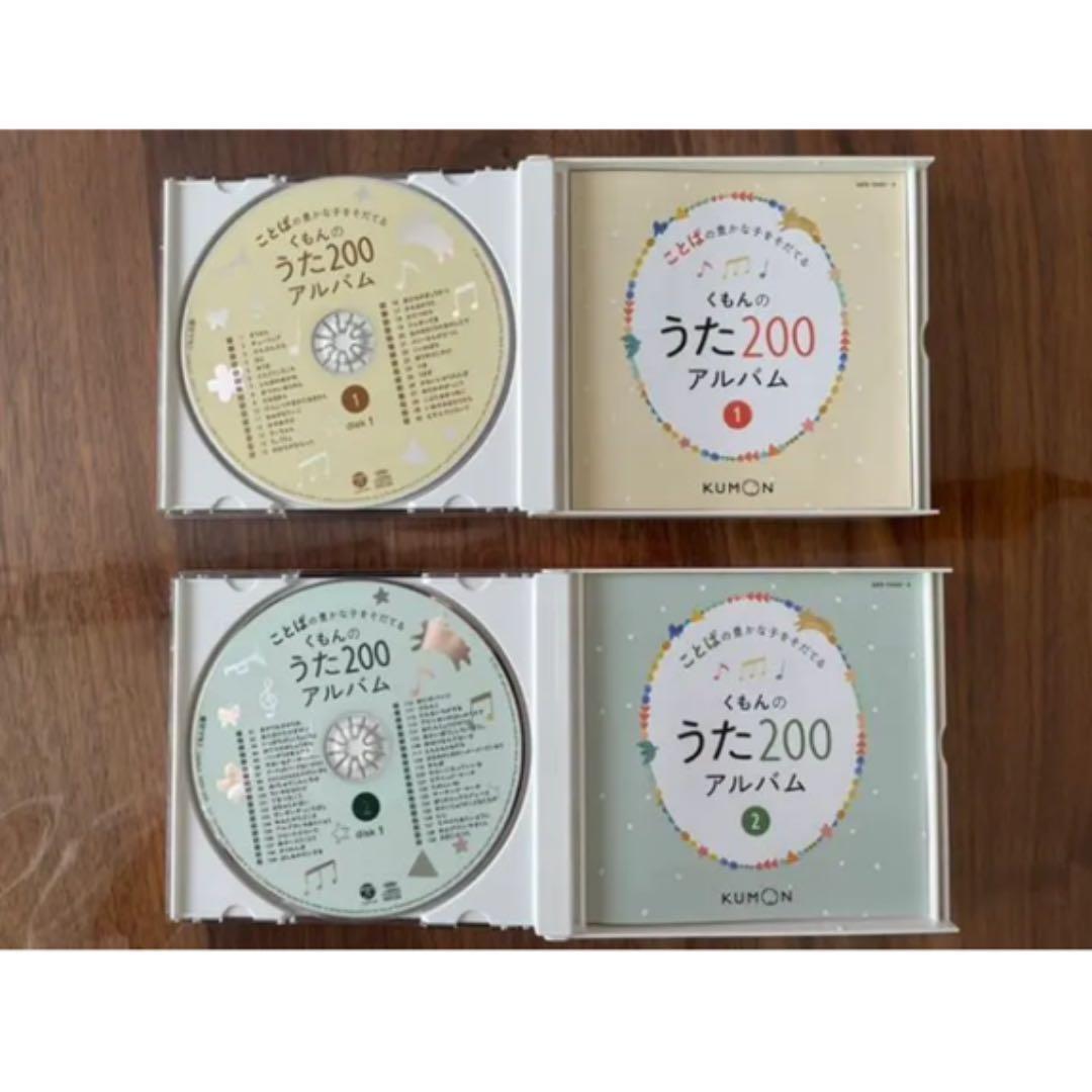 「くもんのうた２００アルバム　全２巻」