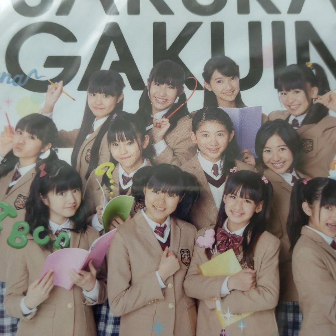 さくら学院2013年度～絆～(ら盤)　初回生産限定盤