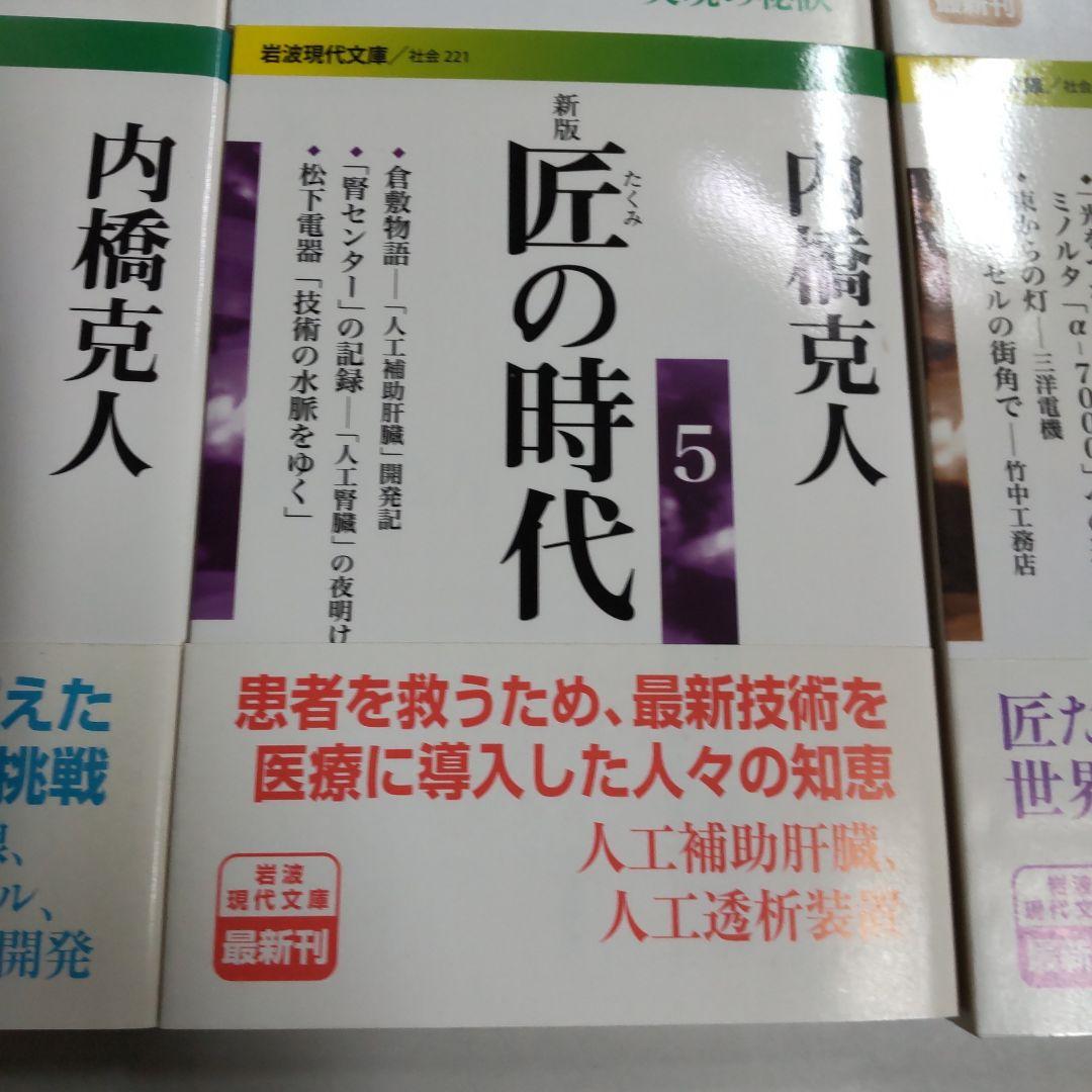 匠の時代 全6巻まとめ売り