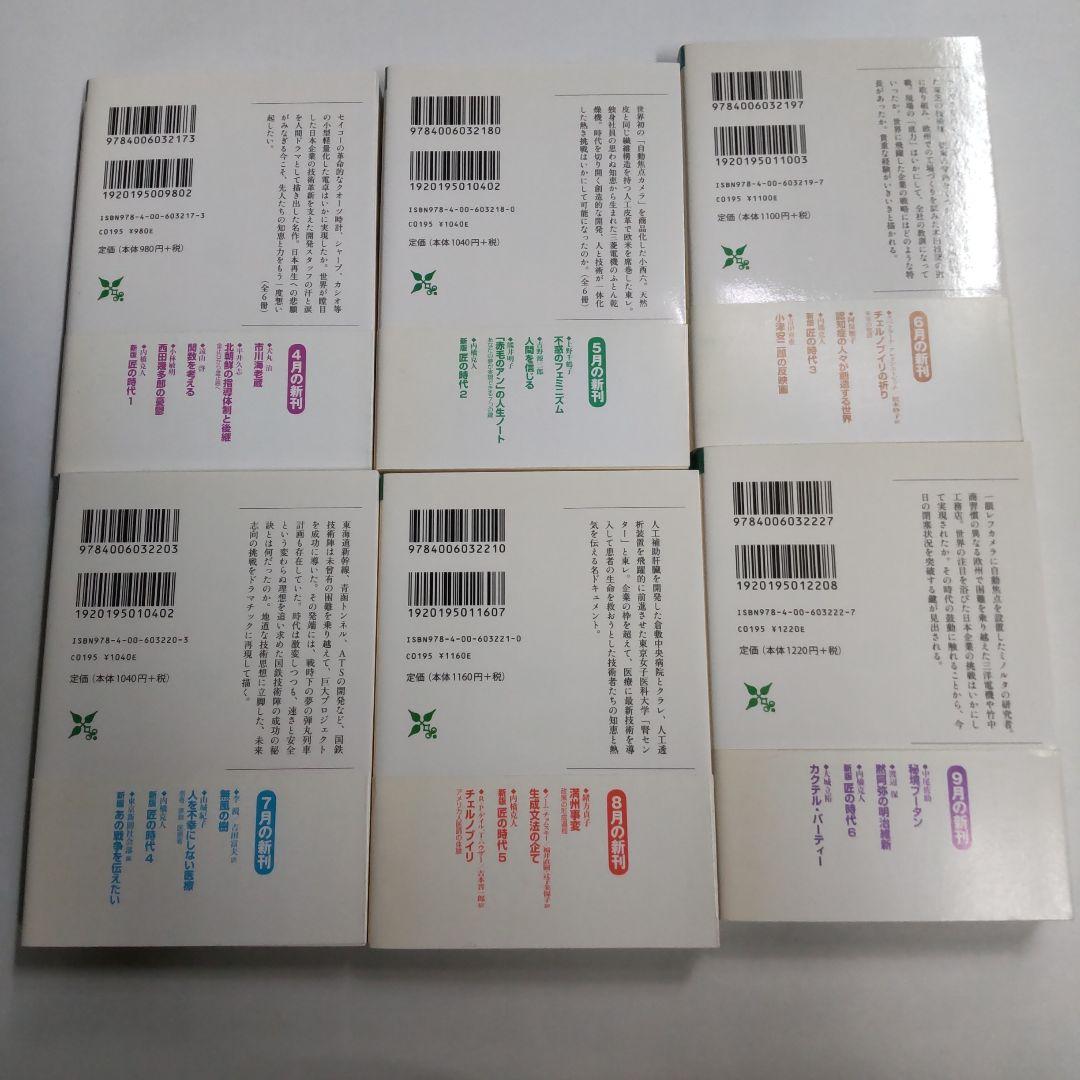 匠の時代 全6巻まとめ売り