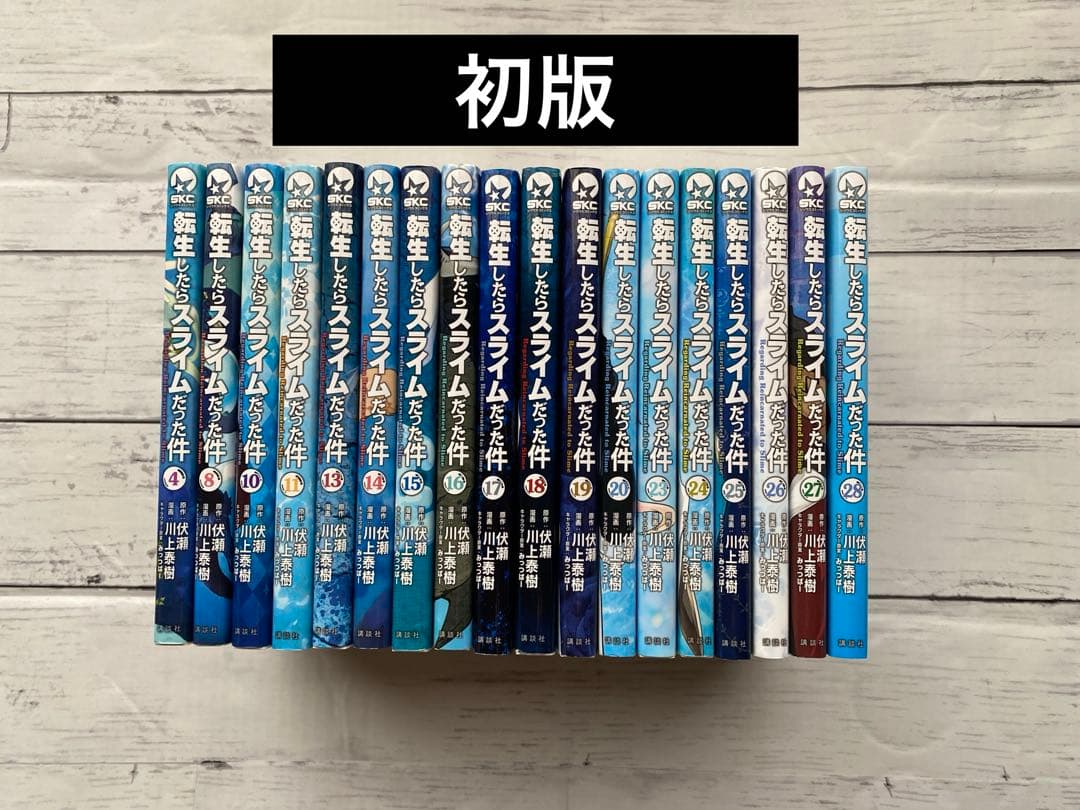 転生したらスライムだった件全巻(1〜28巻)