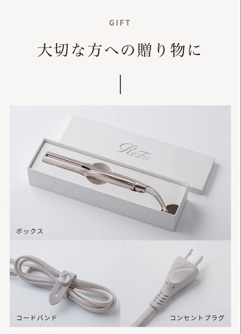 Refa STRAIGHT IRON PRO+ シャンパングレージュ