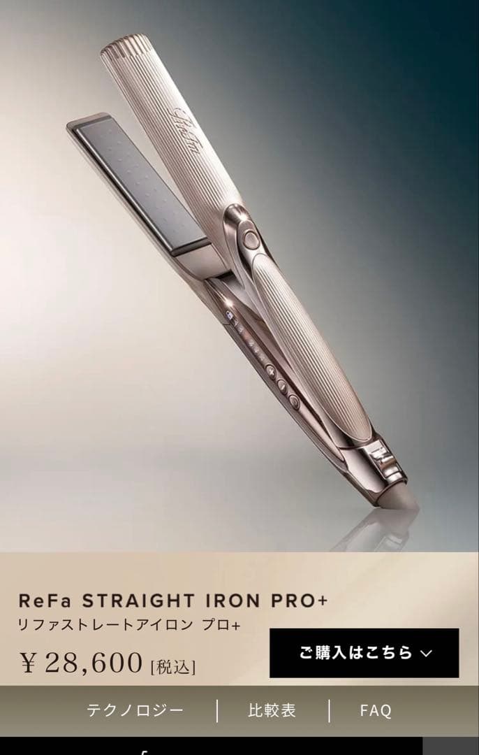 Refa STRAIGHT IRON PRO+ シャンパングレージュ