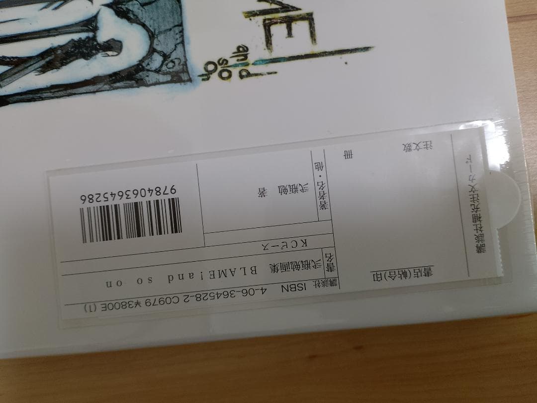 【未使用（新品）外装フィルム入り】BLAME! and so on 弐瓶勉画集