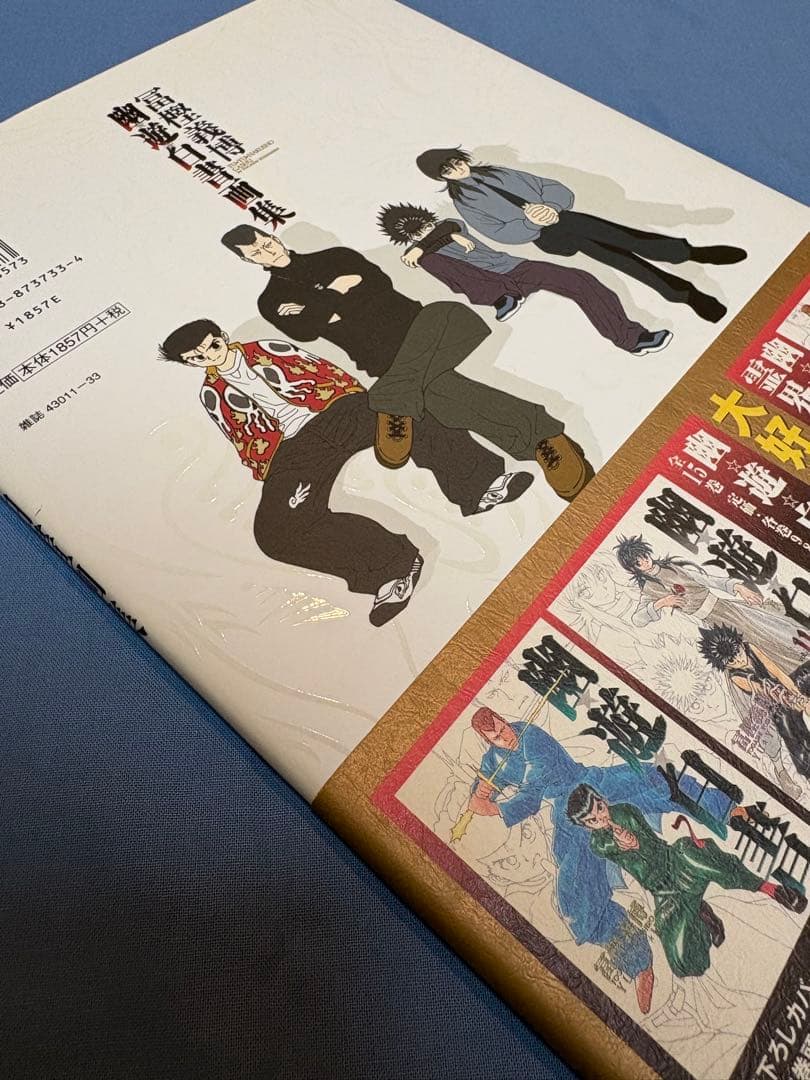 冨樫義博 幽遊白書画集