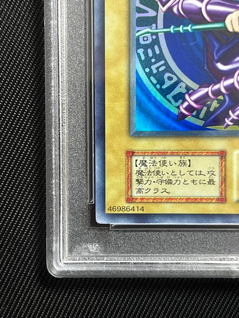 遊戯王　ブラックマジシャン　初期　ウルトラレア PSA9
