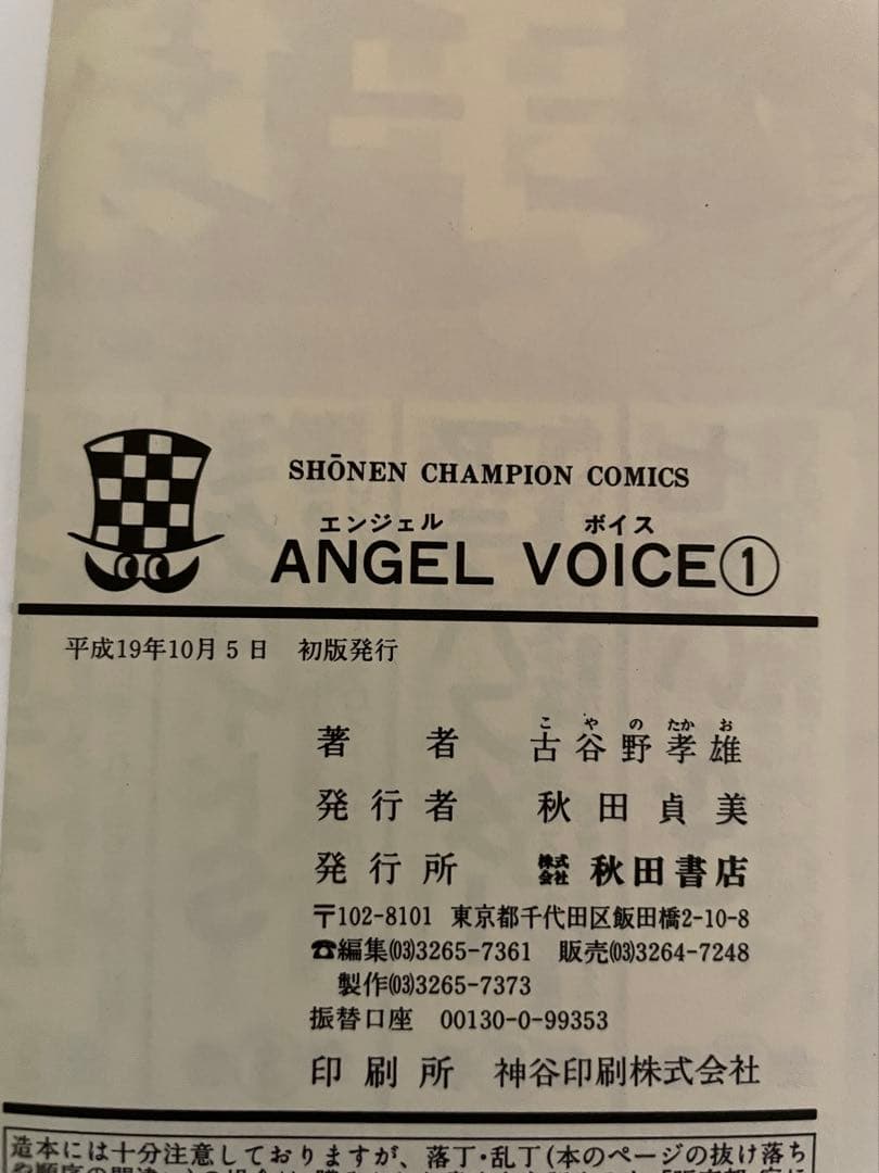 ANGELVOICE エンジェルボイス 全40巻完結セット 全巻初版 古谷野孝雄