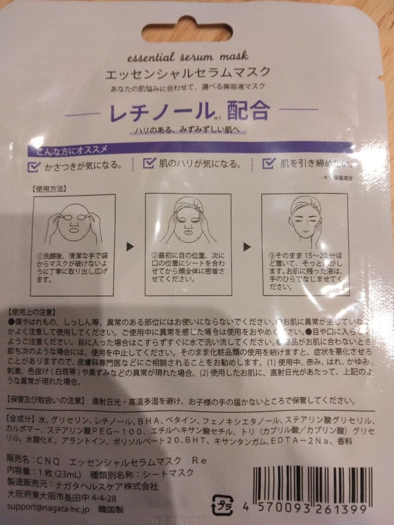 エッセンシャルセラムマスク 3種