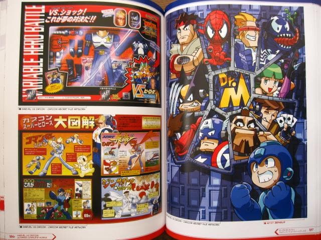 アート・デザイン・音楽 Marvel VS Capcom Ultimate Complete Works