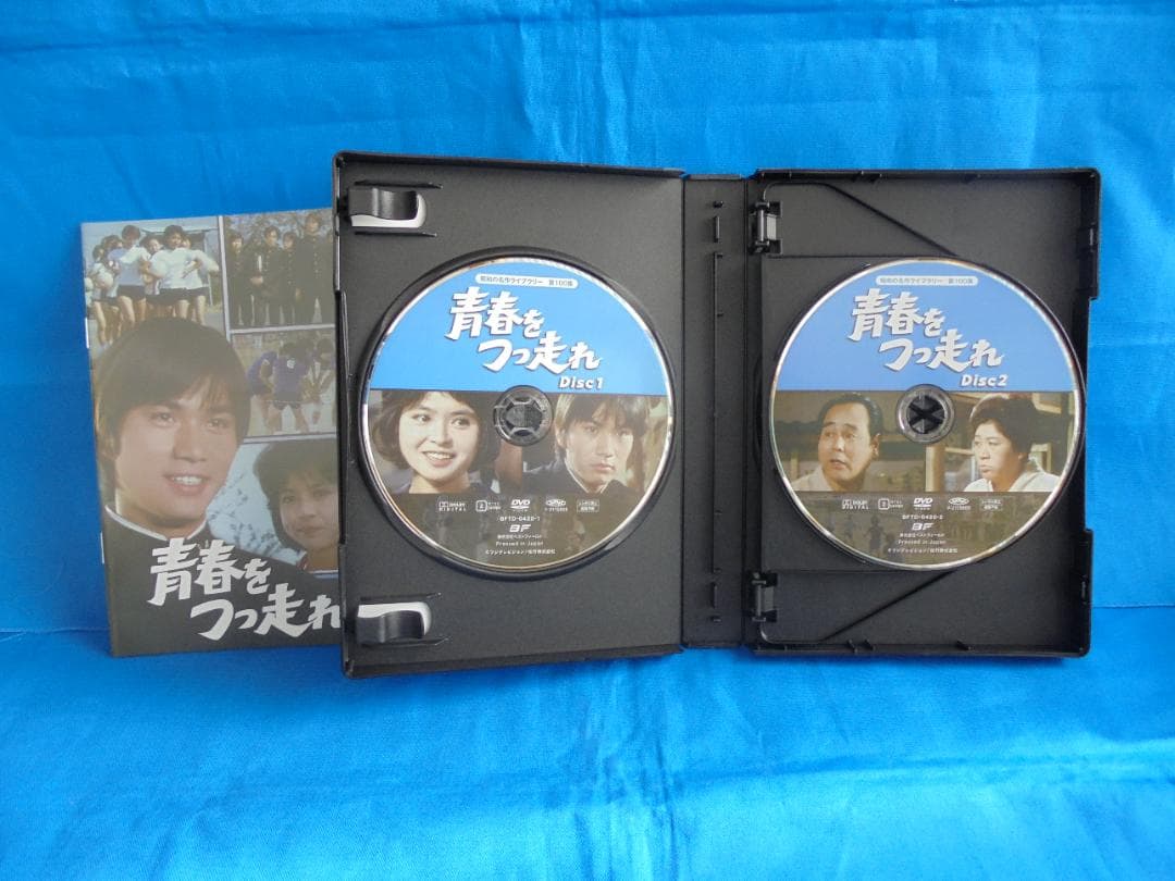 青春をつっ走れ DVD コレクターズ
