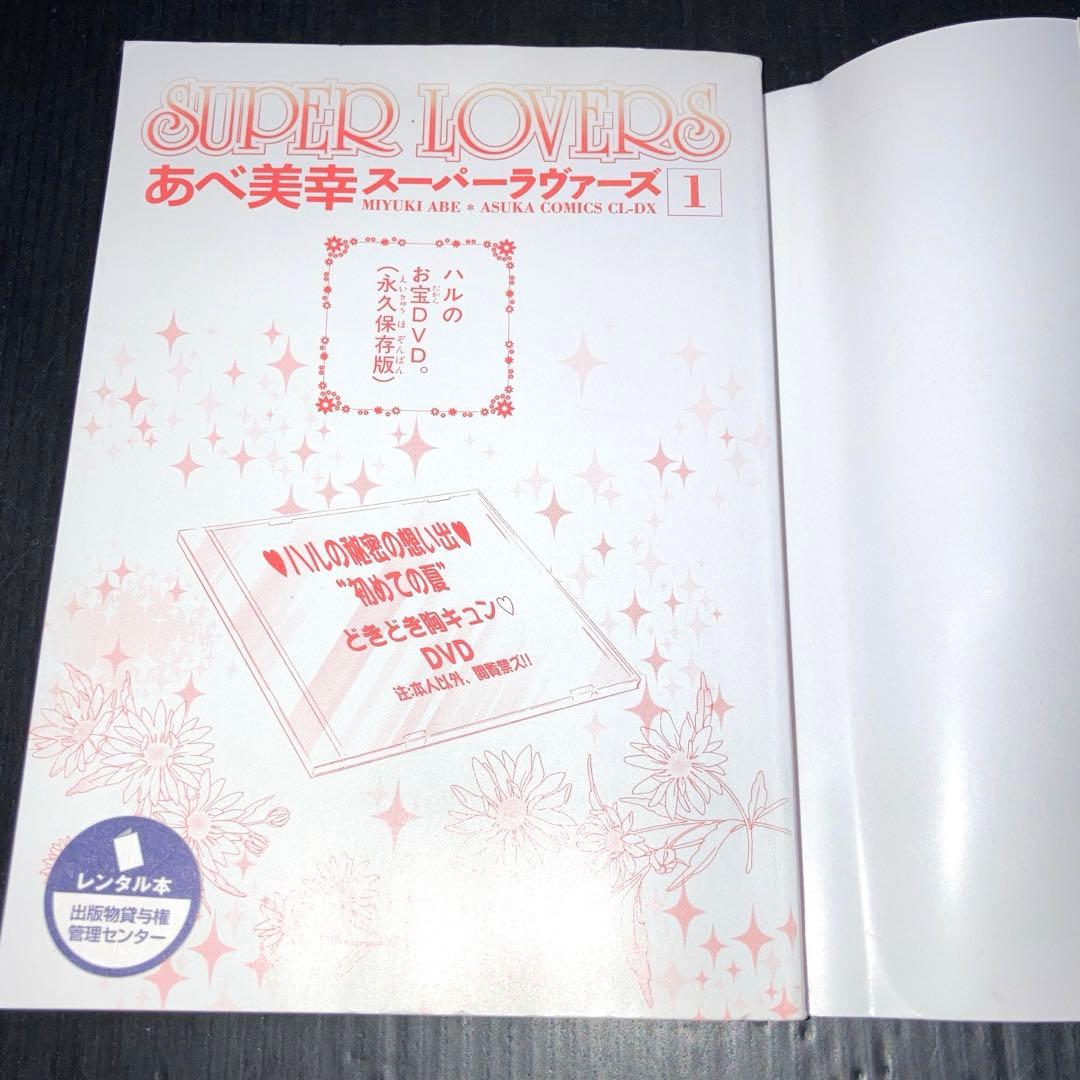 スーパーラバーズ 1-18巻 八犬伝 東方八犬異聞 1-23巻 全41冊