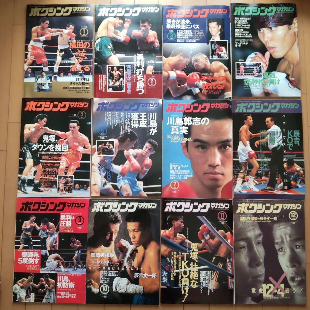 ボクシングマガジン　1991-1994　➀　辰吉、薬師寺、畑中、井岡、タイソン他
