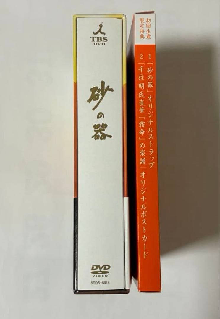 砂の器 DVD-BOX〈5枚組〉