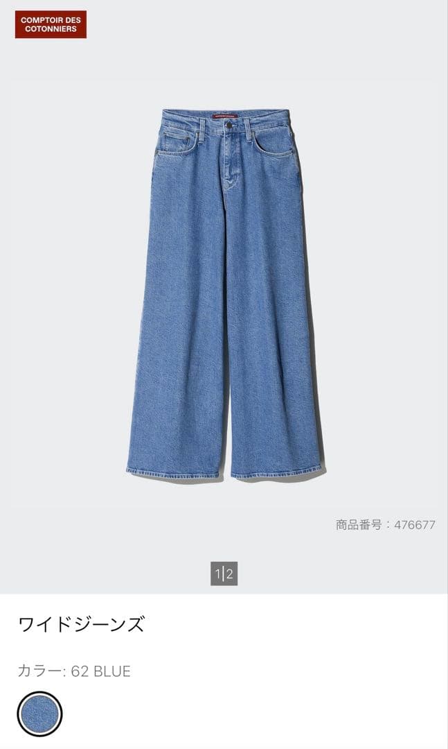 【新品】UNIQLO コトニエ ワイドジーンズ