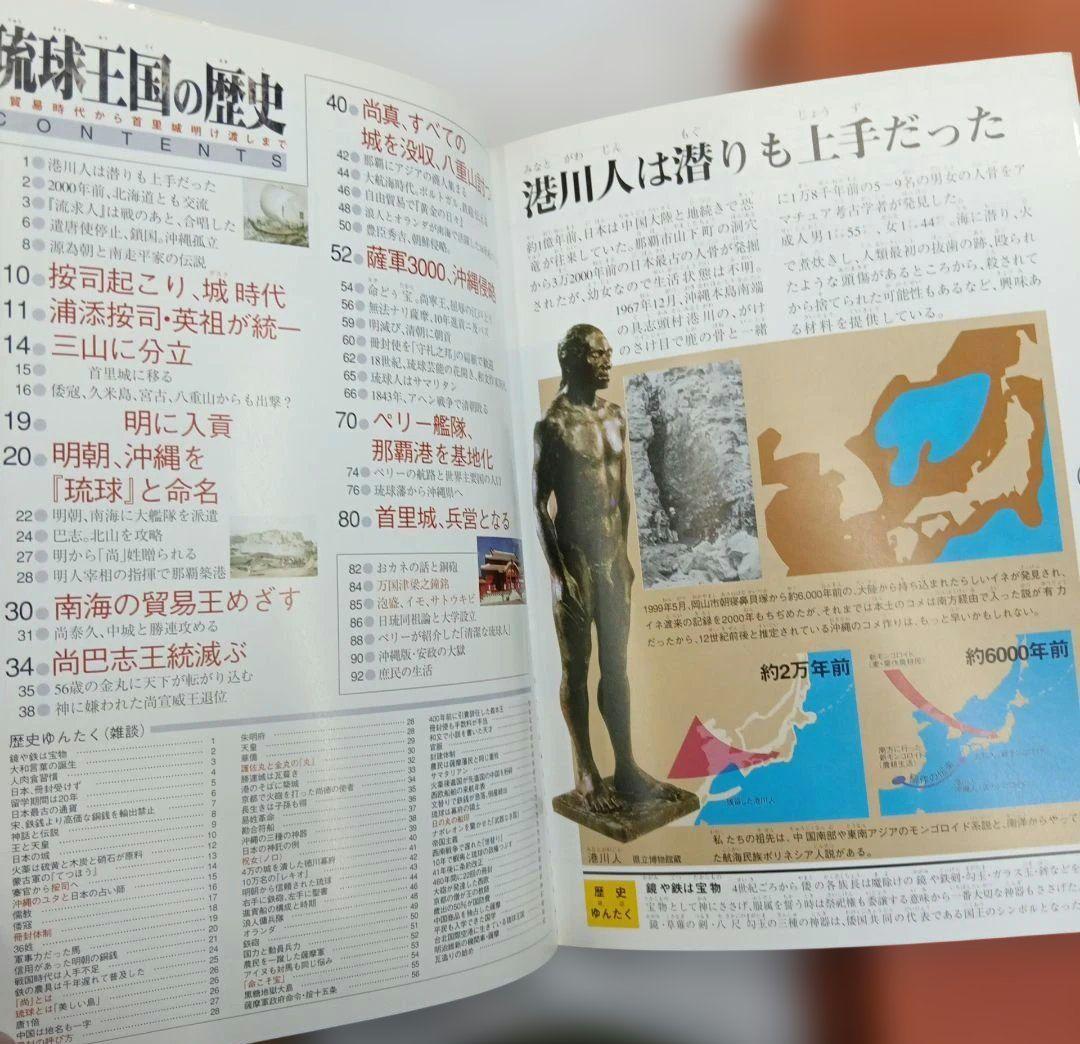 首里城祭　平成5年　首里城　写真集　琉球王国と宗教 山内昌勝著　琉球王国の歴史